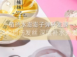 騰宇爆品丨子彈杯發(fā)膜，讓秀發(fā)澎澎喝飽水 ~